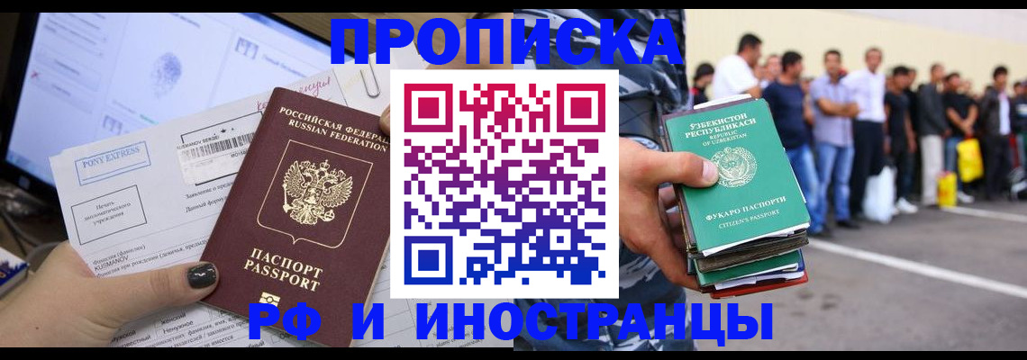 прописка законно в Вологде