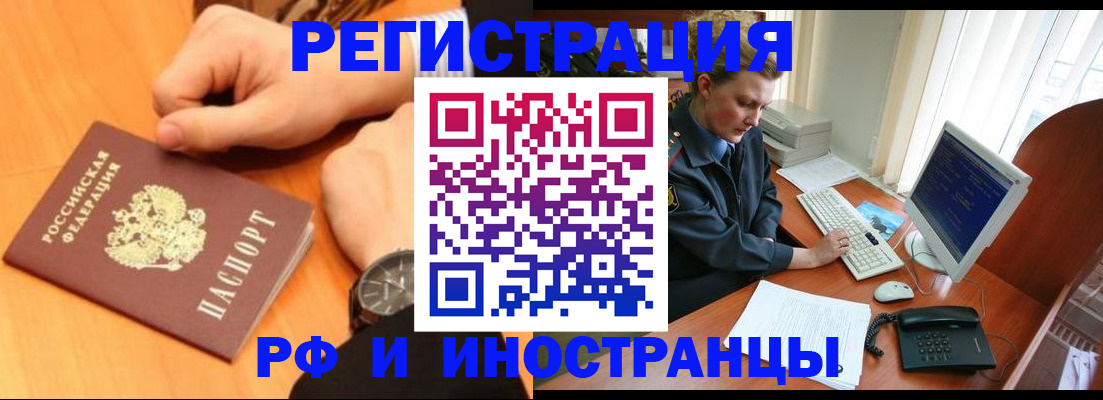 прописка законно в Вологде