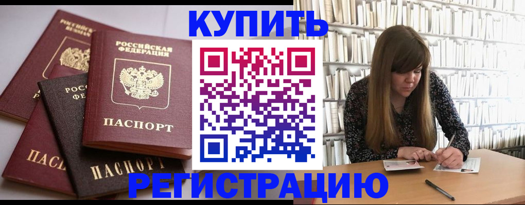 прописка для школы в Вологде